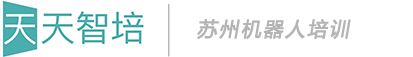苏州机器人培训_苏州人形机器人培训_苏州机器视觉培训，3D视觉培训机构